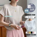 Tシャツ 半袖 レディース カットソー スリム フレンチスリーブ 薄手 カジュアル おしゃれ トップス 涼しい シンプル 無地 着まわし 通勤 通学