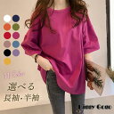 Tシャツ レディース 春 夏 トップス 半袖 長袖 tシャツ カットソー プルオーバー インナー ゆったり UVカット シルエット シンプル