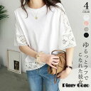 カットソー レディース ブラウス tシャツ 半袖 レース 刺繍 トップス 着痩せ オフィス