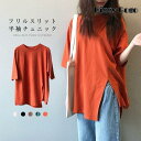 大きいTシャツ レディース トップス 半袖 裾スリット 不規則デザイン 無地 カジュアル シンプル ラウンドネック 丸首 SS 夏