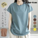 tシャツ レディース 半袖 カットソー 夏 春 トップス UV プルオーバー インナー 大きめ 薄手 体型カバー 夏物 ナチュラル