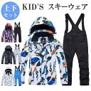 スキーウェア スノーボードウェア 上下セット 子供用 カラフル ジャケット オーバーオール ウェア 動きやすい 撥水加工 厚手 防寒 防風