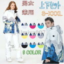 スキーウェア 上下セット メンズ レディース スノーボードウェア ジャケット パンツ セットアップ 登山 男女兼用 撥水防風 保温 雪遊び 暖かい 大きいサイズ