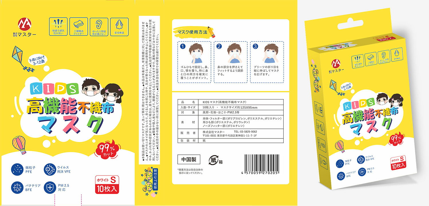 20210708　子供マスク3歳〜12歳10枚入り マスクサイズ125X95mm幼稚園児小学生男女児子ども専用マスク(高機能不織布マスク) 学生マスク　ゆったり耳掛け痛くない　使い捨てマスク　個別包装タイプ　コロナ　感染対策　清潔