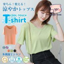 レディース トップス Tシャツ tシャツ ティーシャツ カットソー ゆる ゆるt ゆったりトップス UV?接触冷感半袖 着た瞬間ひんやり超冷感 暑さ対策