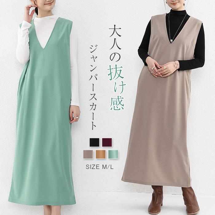 ジャンパースカート レディース 秋冬 ワンピース ジャンスカ ワンピ ノースリーブ Vネック スリット マキシ丈 ロング丈 春 秋 冬 おしゃれ カジュアル オフィス カジュアル きれいめ ゆったり 大きいサイズ マタニティ 重ね着 体型カバー ママ 30代 40代 50代