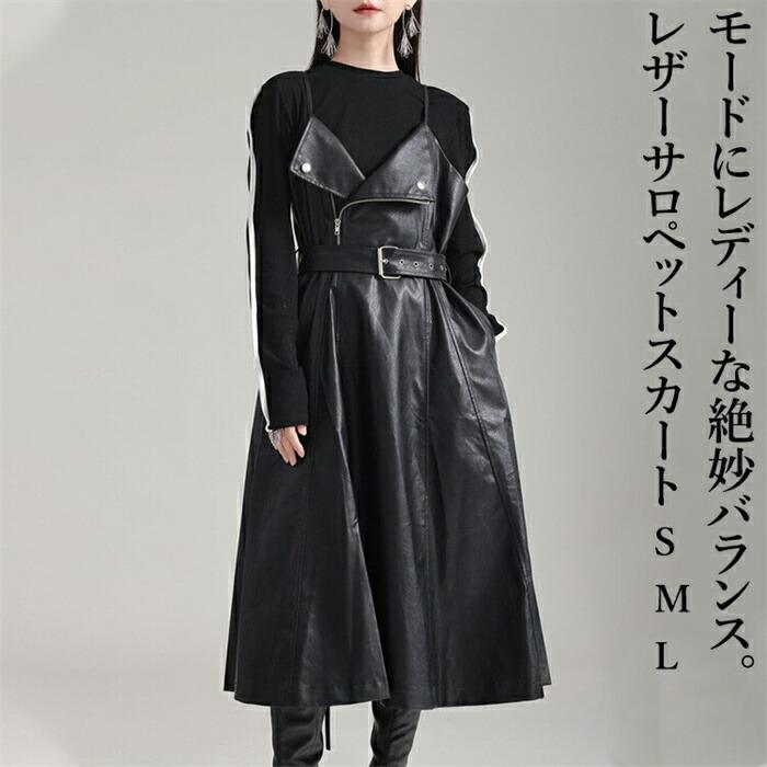 レザーサロペットスカート ワンピース レディース フェイクレザー ジャンパースカート オールインワン ZIP ノースリーブ サロペワンピ—ス アシン...