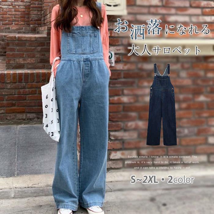 デニムサロペット レディース オーバーオール オールインワン オシャレ サロペット デニムパンツ デニムズボン 無地 ロング カジュアル ワイドデニム オールシーズン ポケット パンツ サロペット 可愛い きれいめ 大きいサイズ 春 夏 秋 冬 送料無料