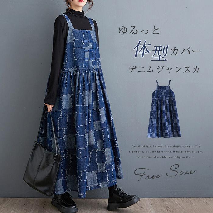 ジャンバースカート サロペット スカート レディース 春秋 サロペットスカート マキシ丈 デニム ワンピース ジャンスカ 切り替え ポケット オーバーオール チャイナボダン 配色 チェック チュニック 秋冬 大きいサイズ 大きめ 着痩せ 体型カバー 30代 40代 50代