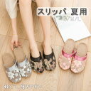 スリッパ 夏用 麻 ルームシューズ 来客用 オフィス 夏用 秋用 通年可 かわいい ご自宅用 サンダル レディース メッシュ 花柄 刺繍 オールシーズン 涼しい...