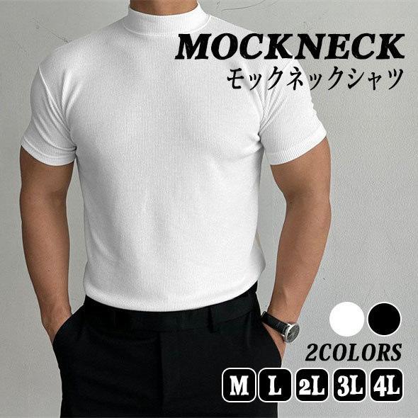 モックネックシャツ ゴルフシャツ メンズ 大きいサイズ 半袖シャツ ゴルフインナー モックネックtシャツ スポーツウエア 吸水速乾 紳士服 普段着 カジュアル