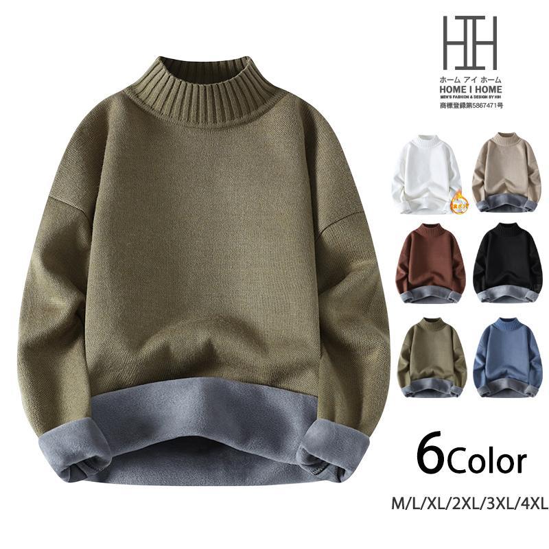 ニット セーター モックネック 裏ボア ユニセックス 無地 プルオーバー シンプル カジュアル 防寒