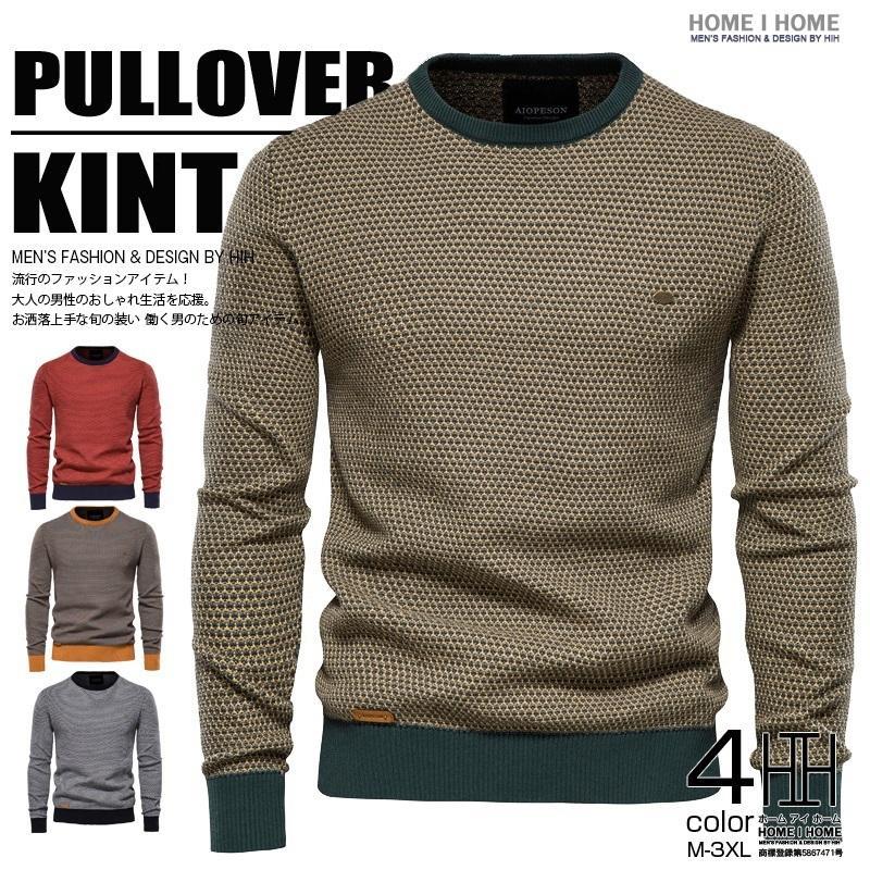 ニット メンズ セーター クルーネック カラー配色 丸首 長袖 セーター ビジネス ニット おしゃれ 春 秋服 冬服