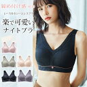 ノンワイヤーブラ 秋冬新作 レディース ブラジャー 谷間 補正ブラ 単品 ブラ 快適 インナー 女性下着 レデイース下着 レースワイヤレス 超盛りブラ