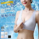 ナイトブラ ブラジャー 接触冷感 夏新作 新作 ノンワイヤー シームレス 蒸れない 薄手 軽量 ひんやり 涼しい 凉感 美胸 パッド付き インナー 下着