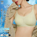極薄 ナイトブラ ブラジャー 接触冷感 夏新作 新作 ノンワイヤー シームレス 蒸れない 薄手 軽量 ひんやり 涼しい 凉感 美胸 パッド付き インナー 下着