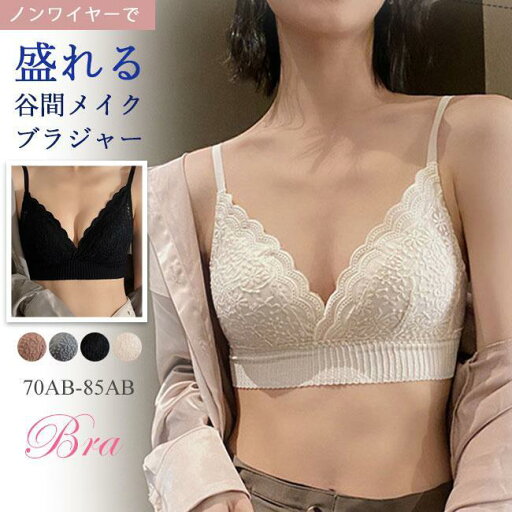 ブラジャー ブラ 春新作 送料無料 ノンワイヤー 単品ブラジャー レディース 女性 補正下着 自胸 育乳ブラ 谷間 脇肉 脇すっきり 柔らか 脇高 インナー 無地 通気 ブラジャー ブラ 春新作 送料無料 ノンワイヤー 単品ブラジャー レディース 女性 補正下着 自胸 育乳ブラ 谷間 脇肉 脇すっきり 柔らか 脇高 インナー 無地 通気