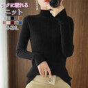 秋新作 セーター ニット レディース ハイネック 長袖 カシミヤタッチ きれいめ トップス 洗える ニットアップ tシャツ シンプル 秋冬