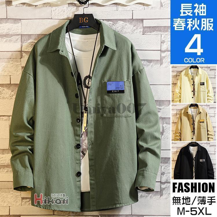 コーチジャケット 無地 メンズ カジュアル ミリタリージャケット 春服 薄手 アウター シャツジャケット ブルゾン
