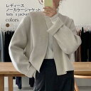 ノーカラー レディース 厚手 春 秋 冬 ツイード ラシャ アウター ショート ドロップショルダー 春