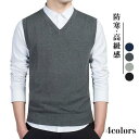 ニットベスト メンズ 秋服 ジレー Vネック ニット 無地 ニットトップス 紳士ベスト スーツ 制服ベスト ノースリーブ フォーマル ビジネス 暖かい