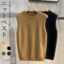 ニットベスト メンズ ラウンドネック ニット ベスト ジレベスト 丸首 プルオーバー ジレ 秋 チョッキ ニットベスト メンズジレ クルーネック