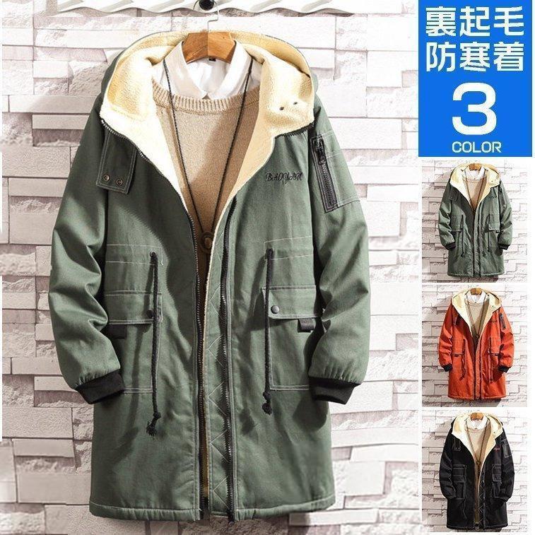 ボアブルゾン モッズコート メンズ 裏起毛 秋冬 ロングコート ミリタリージャケット 防寒 40代 50代 アウター(4)