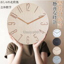 壁掛け時計 北欧 時計 壁掛け おしゃれ デジタル 静音 アナログ 連続秒針 木目調ダイヤル 3D立体数字 見やすい ウォールクロック ベッドルーム 部屋 客間