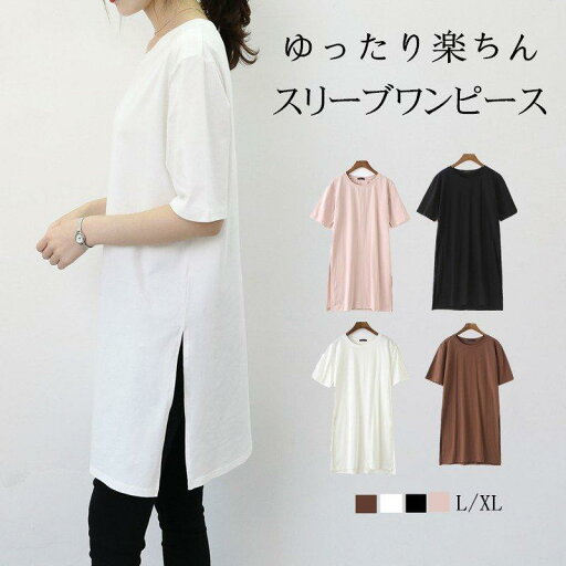チュニック ワンピース Tシャツ レディース スリット トップス 半袖Tシャツ ブラウス 春服 春 大人 セクシー ゆったり 着痩せ チュニック ワンピース Tシャツ レディース スリット トップス 半袖Tシャツ ブラウス 春服 春 大人 セクシー ゆったり 着痩せ