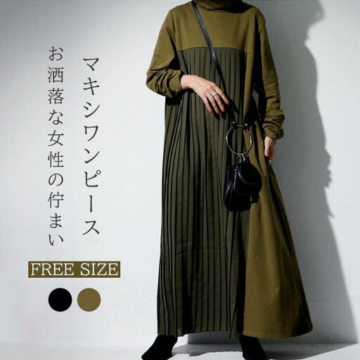 ワンピース レディース 春 秋 長袖 ロングワンピース プリーツスカート ワンピース 切り替え マキシ丈 通勤着 可愛い ゆったり 体型カバー 30代 40代 50代 ワンピース レディース 春 秋 長袖 ロングワンピース プリーツスカート ワンピース 切り替え マキシ丈 通勤着 可愛い ゆったり 体型カバー 30代 40代 50代