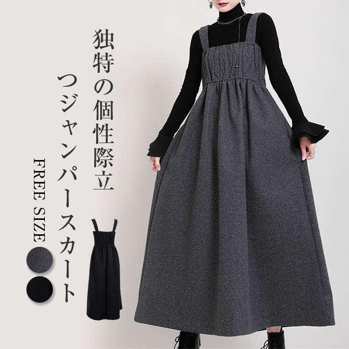 ワンピース オールインワン レディース Aライン ビッグシルエット ボトムス 可愛い サロペット ワンピース ロング丈 ゆったり 体型カバー 大きいサイズ 秋冬