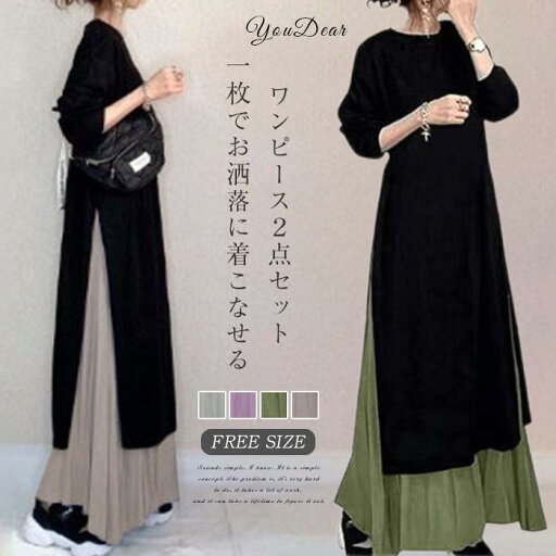 ワンピース レディース 春 秋 長袖 ロングワンピース スカート セットアップ マキシ丈 秋冬 通勤着 可愛い 秋服 ゆったり 体型カバー 20代 30代 40代 50代 ワンピース レディース 春 秋 長袖 ロングワンピース スカート セットアップ マキシ丈 秋冬 通勤着 可愛い 秋服 ゆったり 体型カバー 20代 30代 40代 50代