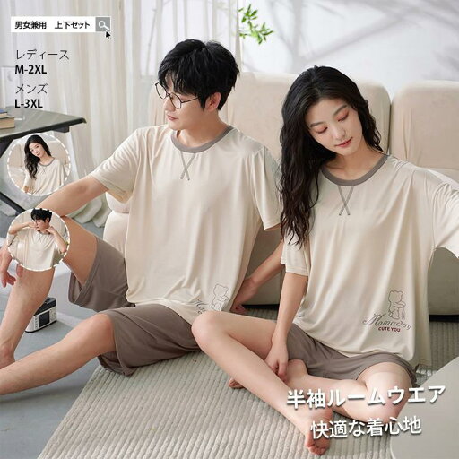 ルームウェア ショートパンツ 半袖 上下セット パジャマ セットアップ カップル レディース メンズ tシャツ 夏用 春夏 部屋着 コットン 綿 ルームウェア ショートパンツ 半袖 上下セット パジャマ セットアップ カップル レディース メンズ tシャツ 夏用 春夏 部屋着 コットン 綿