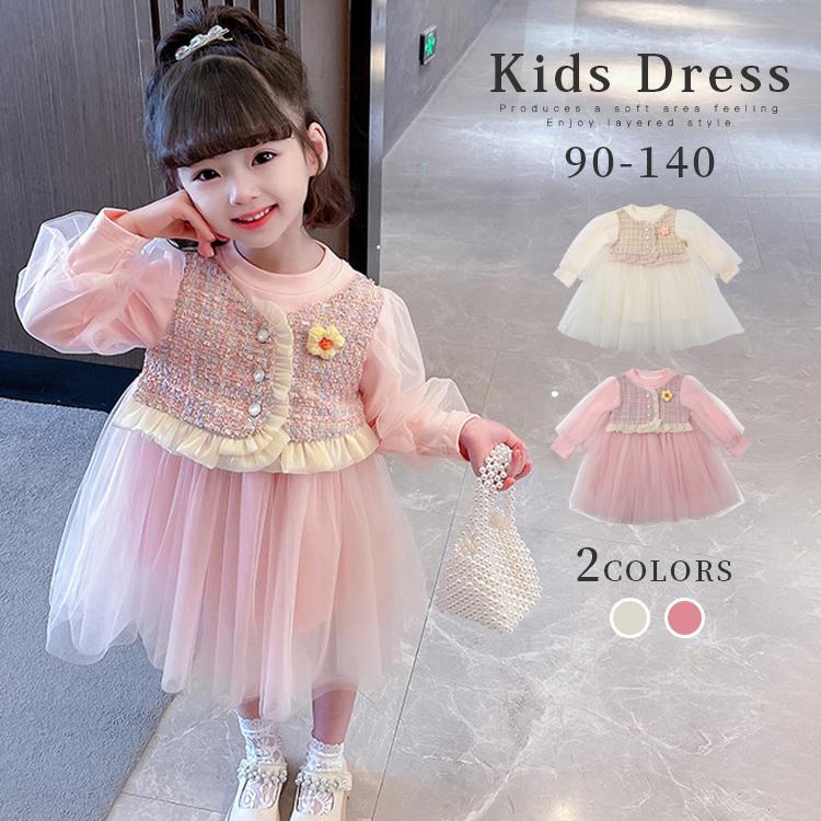 キッズドレス チュールワンピース 女の子 長袖 かわいい ふわふわ 華やか ガールズ 卒園 入学 結婚式 ..