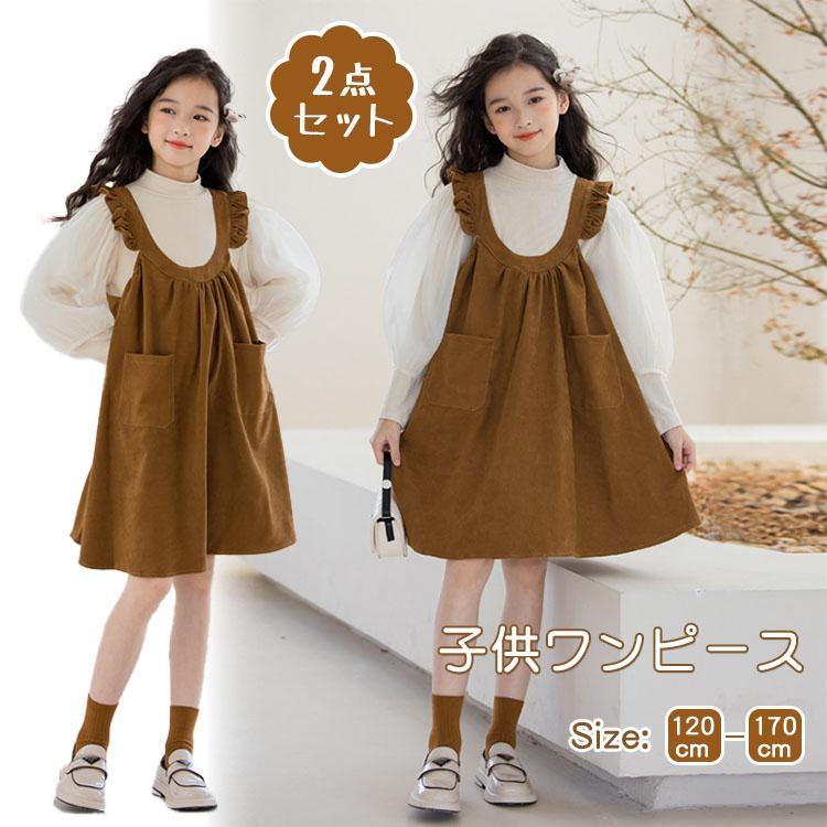 子供ワンピース ジャンパースカート パフスリーブ ハイネック ワンピース 女の子 重ね着 2点セット セットアップ 春秋 ドレス キッズ 長袖 子供服 ガールズ