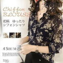 シャツ レディース ブラウス 春 長袖 Vネック 花柄 シフォン お洒落 きれいめ ゆったり 着痩せ 大人 通勤 通学 春物 夏 20代 30代 40代 韓国