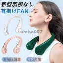 首掛け扇風機 USB 携帯扇風機 強力 三階段調節 熱中症対策 静音 羽根なし 涼しい 快適 ネックファン 小型 ミニ 冷風機 最新版 父の日 ギフト(2)