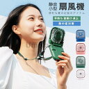 最新型 携帯扇風機 ハンディ扇風機 ミニ扇風機 ハンディファン 強風 静音 小型 USB充電式 3段階風量調節 ネックファン 手持ち 軽量(2)