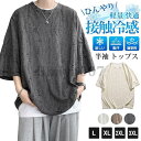 Tシャツ メンズ Tシャツ 半袖 トップス 涼しい 接触冷感 ひんやり クルーネック 夏 カットソー 吸汗 通気性 軽量 快適(4)