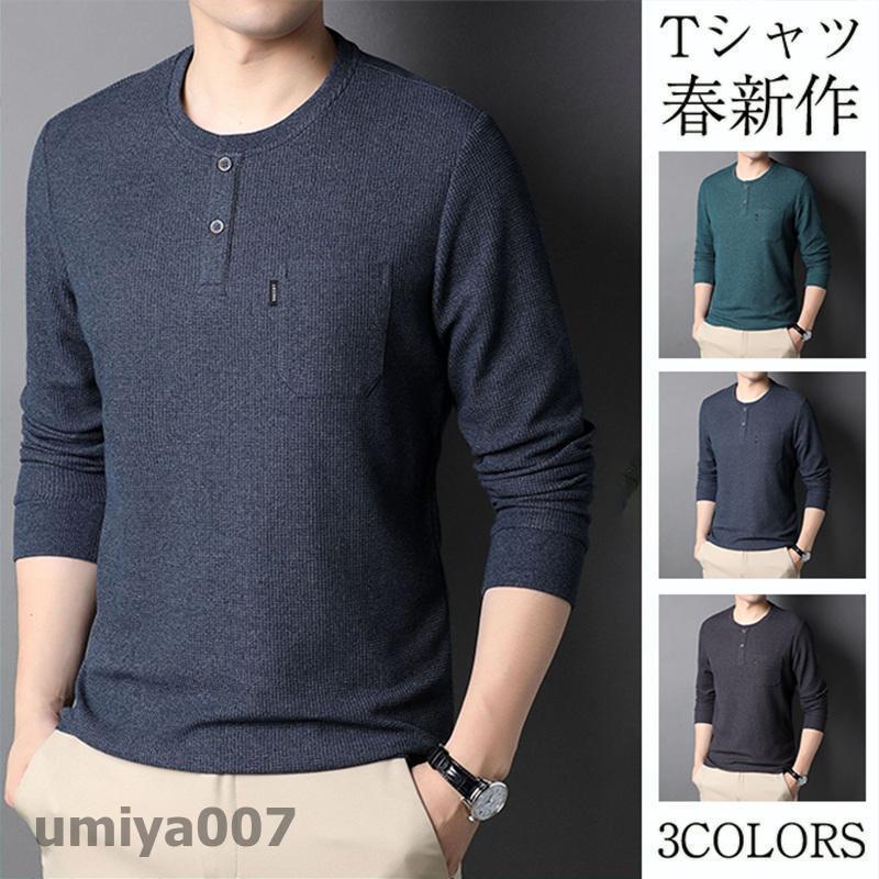 カットソー メンズ Tシャツ 長袖 クルーネック 紳士服 シンプル カジュアル ストレッチ トップス 無地 ..