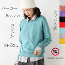 ブラウス プルオーバー パーカー レディース 長袖 春秋 春物 秋物 トップス クルーネック 綿 ゆったり 着まわし カラバリ 無地 おしゃれ