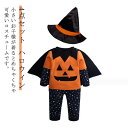 4点セット カボチャ 魔法師 子供 ハロウィン衣装 カボチャ コスプレ ハロウィン 衣装 子供 魔法師 コスチューム 子供用 パーカー ベビー キッズ