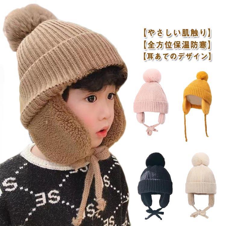 ベビー 防寒 子供用 帽子 秋冬 耳あて ニット帽 防寒帽子 ベビー 女の子 帽子 ボア キッズ 男の子 女の..