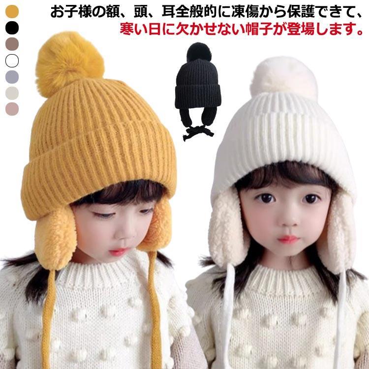 ニット帽子 ポンポン 男の子 キッズ 子供用 暖かい ボア 帽子 耳付き 耳あて 柔らかい 防寒 女の子 ニ..
