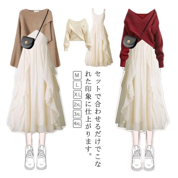 クロスニット ニットワンピース 上下セット セットアップ レディース 長袖 セーター トップス 2点セット ロング丈 フェミニン 女性 通勤 通学 カ