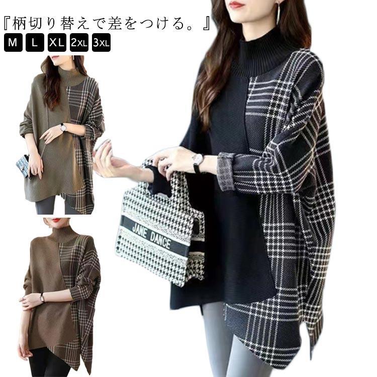 チェック柄切替えニット ニット レディース トップス 長袖 きれいめ セーター ハイネック ドルマン ア..
