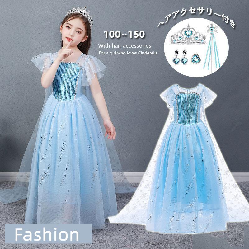 プリンセス ドレス こども用 マント付き コスチュームドレス マント ティアラ 指輪 イヤリング 5点セッ..