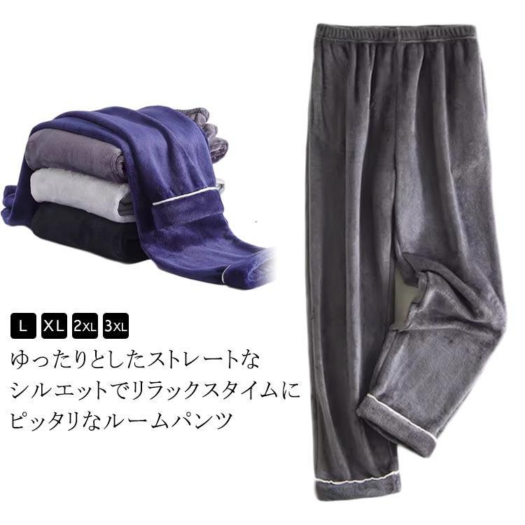 ロングパンツ メンズ ルームパンツ 冬 パジャマ モコモコ フリース 長ズボン ふわふわ あったか 極暖 裏起毛 暖かい レディース ルームウェア ゆ