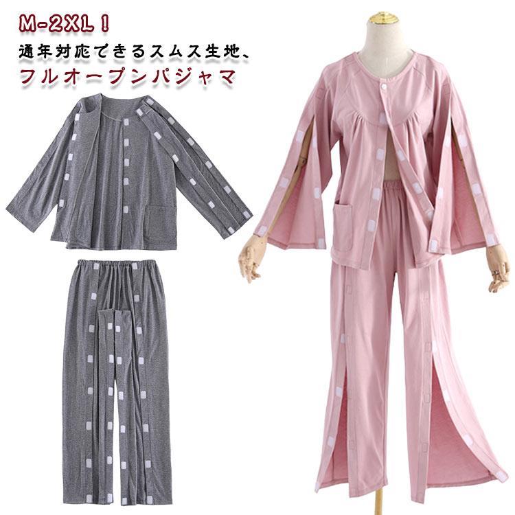 介護用パジャマ マジックテープ 介護 パジャマ 婦人 紳士 通年用 長袖 長ズボン レディース メンズ 春夏秋冬 綿 全開フルオープン 寝たきり 要