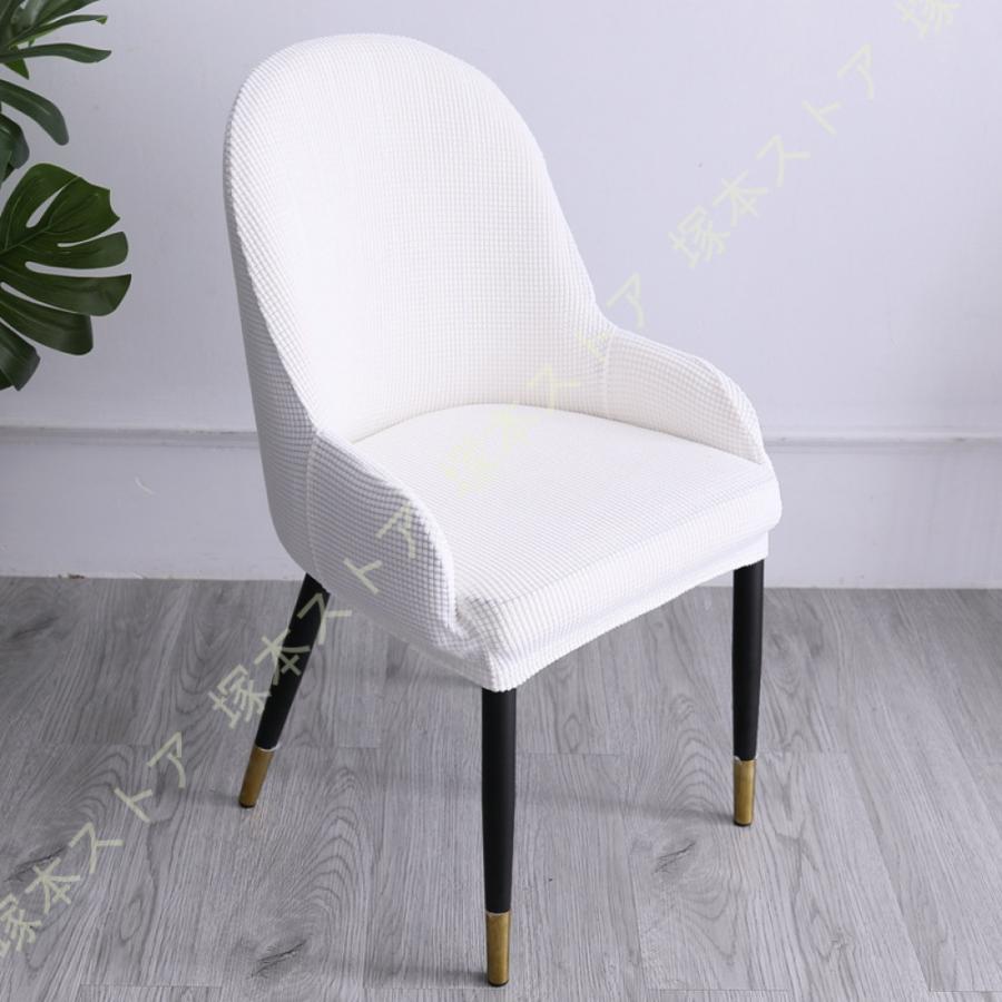 チェアカバー 椅子用 背もたれ 伸縮素材 2枚セット 丸洗い可 北欧 無地 椅子カバー 椅子を包まれる 取..